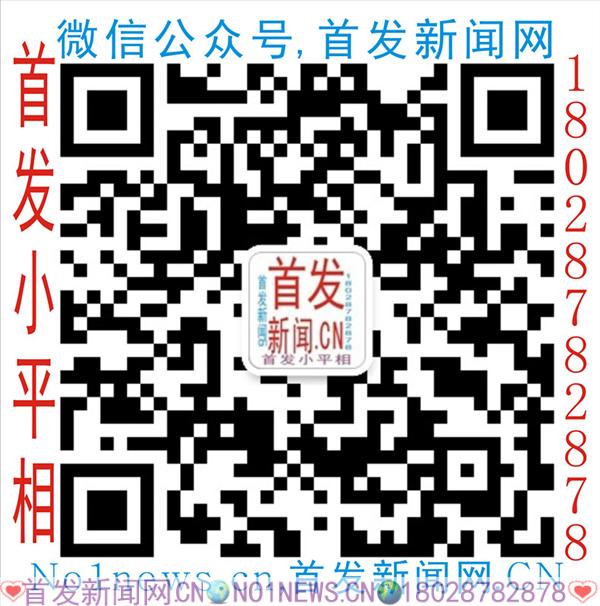 首发新闻网,首发小平相.jpg