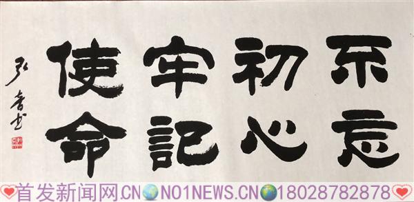09、曹志英《不忘初心,牢记使命》.jpg